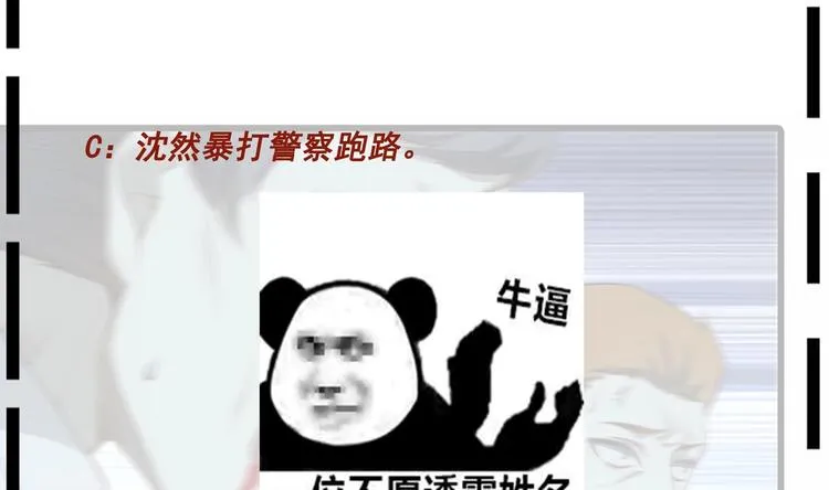第24话 出卖兄弟很在行 第50页