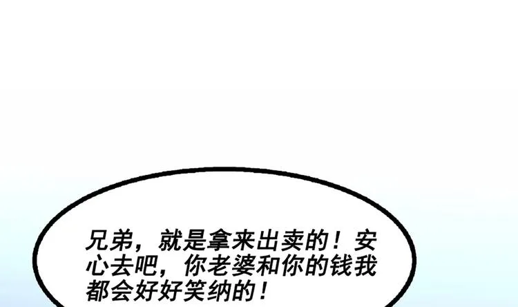 第24话 出卖兄弟很在行 第52页