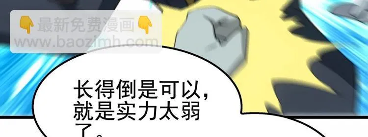 第23话 英雄登场！ 第20页