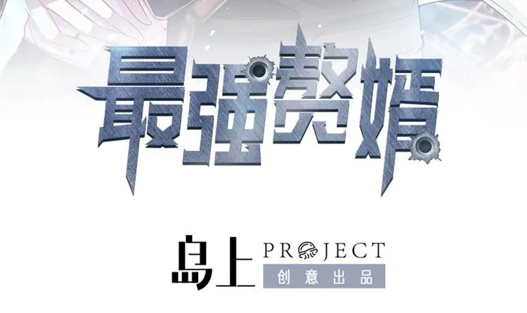 第22话 不好，老婆误会了！ 第3页