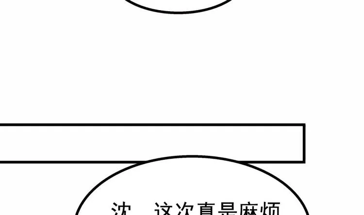 第22话 不好，老婆误会了！ 第8页