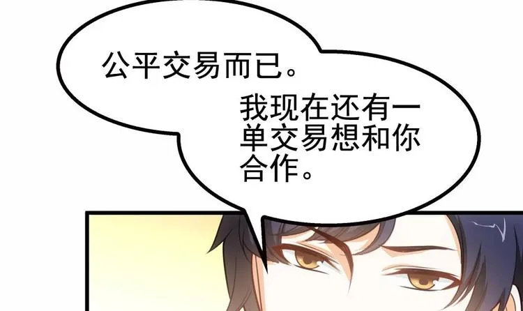 第22话 不好，老婆误会了！ 第12页