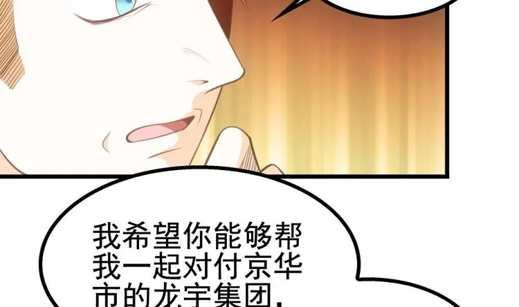 第22话 不好，老婆误会了！ 第14页