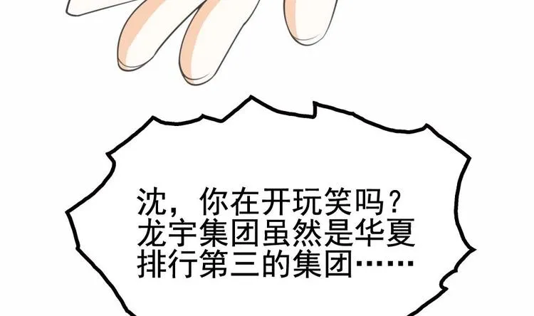 第22话 不好，老婆误会了！ 第17页