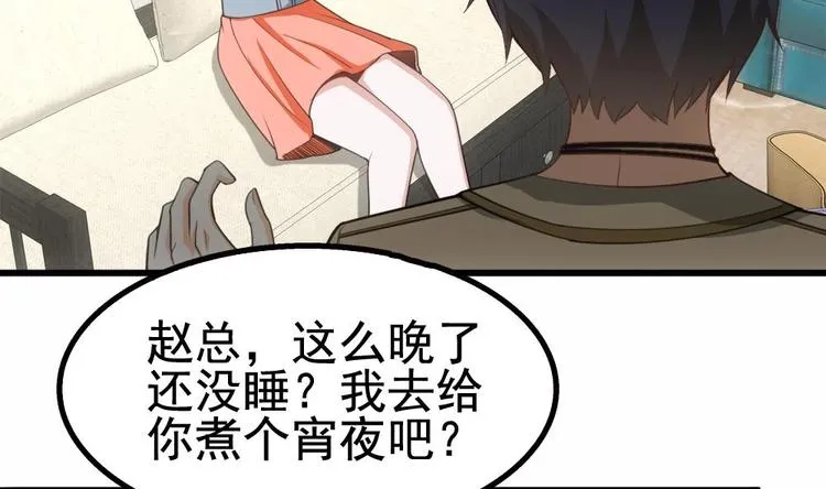 第22话 不好，老婆误会了！ 第26页