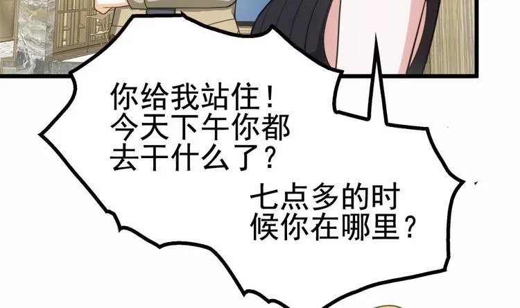 第22话 不好，老婆误会了！ 第28页