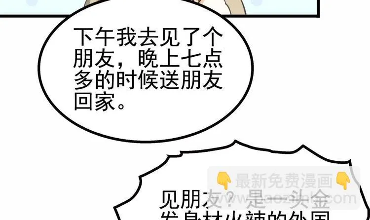 第22话 不好，老婆误会了！ 第30页