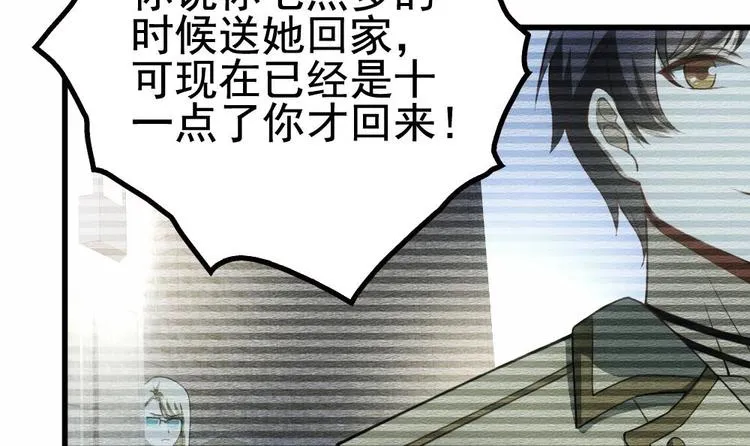 第22话 不好，老婆误会了！ 第33页