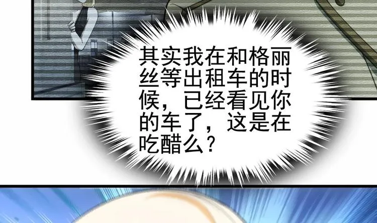 第22话 不好，老婆误会了！ 第34页