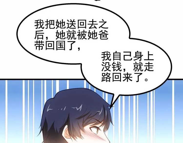 第22话 不好，老婆误会了！ 第37页