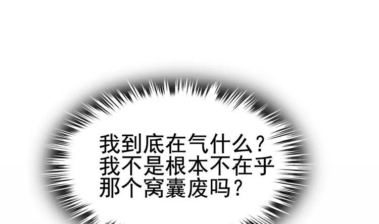 第22话 不好，老婆误会了！ 第43页