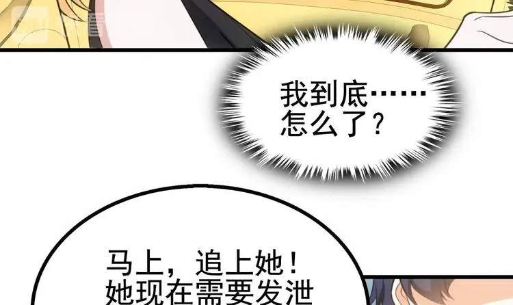 第22话 不好，老婆误会了！ 第45页
