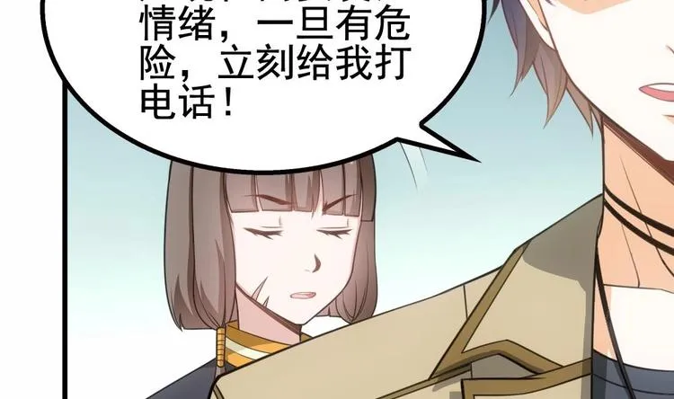 第22话 不好，老婆误会了！ 第46页