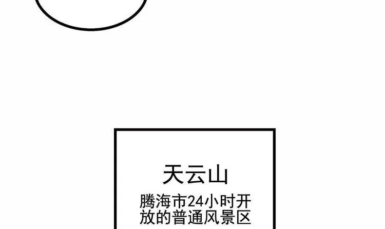 第22话 不好，老婆误会了！ 第48页