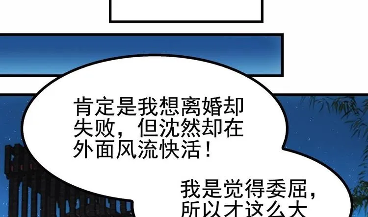 第22话 不好，老婆误会了！ 第49页