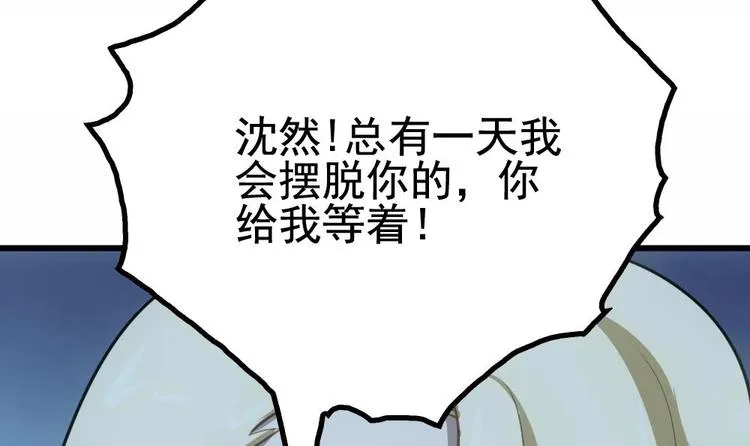 第22话 不好，老婆误会了！ 第51页