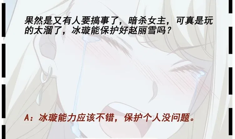 第22话 不好，老婆误会了！ 第62页