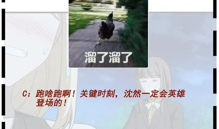 第22话 不好，老婆误会了！ 第64页