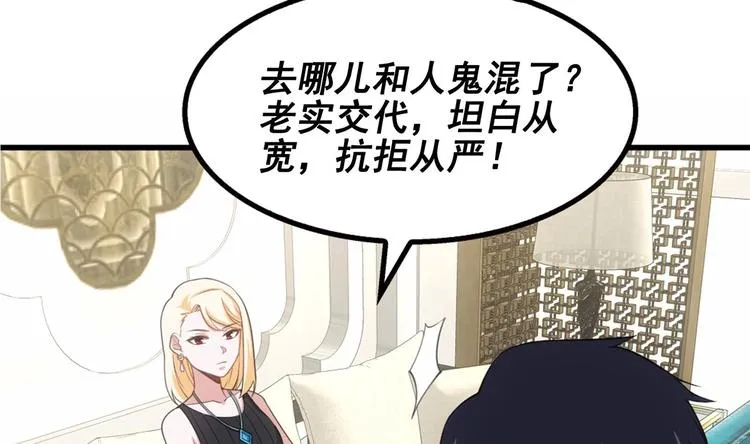 第22话 不好，老婆误会了！ 第67页