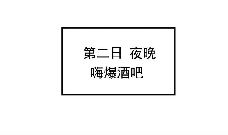 第21话 酒吧打脸！ 第5页