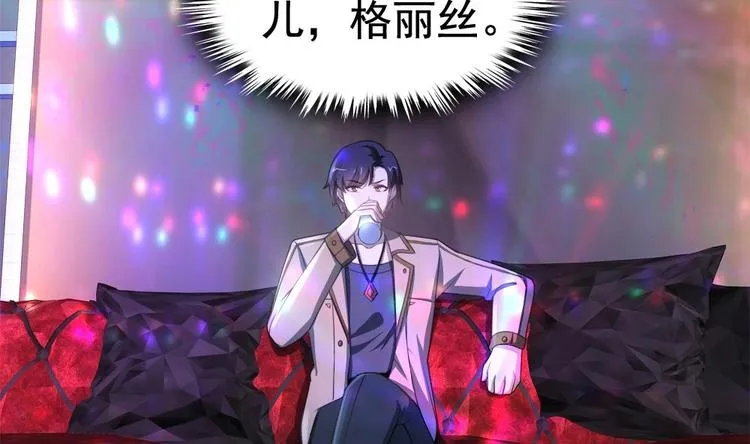 第21话 酒吧打脸！ 第8页