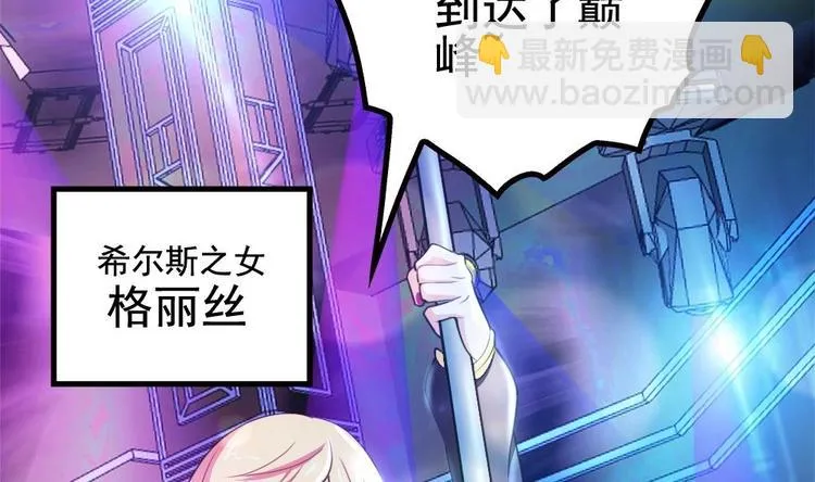第21话 酒吧打脸！ 第11页