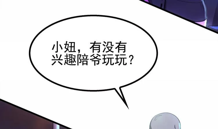 第21话 酒吧打脸！ 第14页