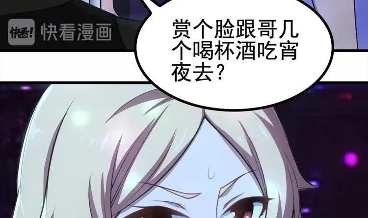 第21话 酒吧打脸！ 第17页