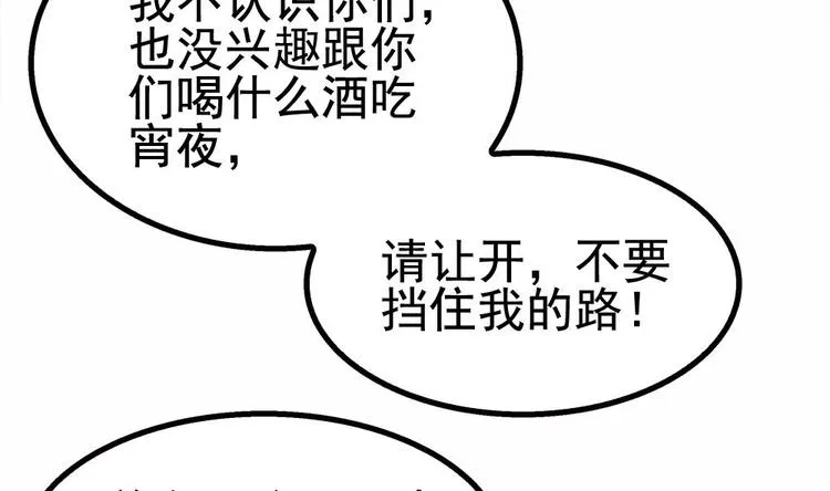 第21话 酒吧打脸！ 第19页