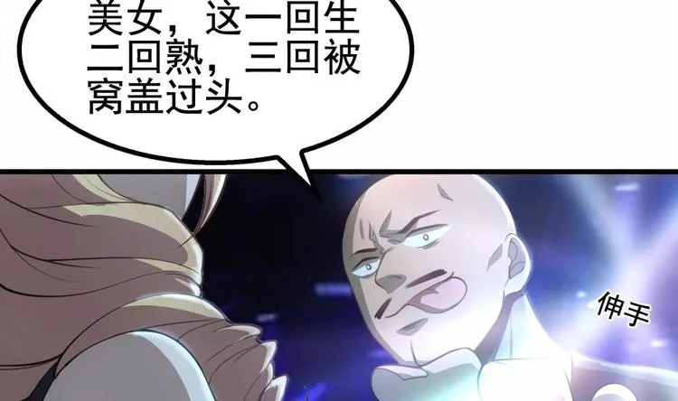 第21话 酒吧打脸！ 第20页