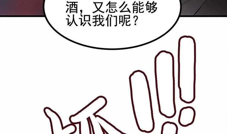 第21话 酒吧打脸！ 第22页