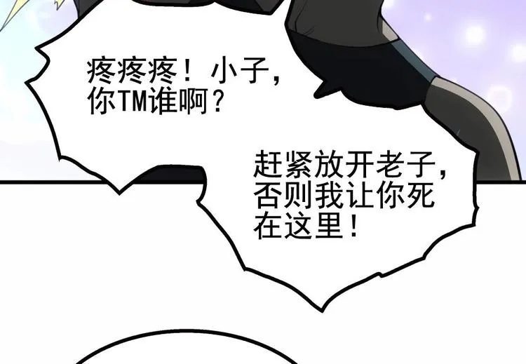 第21话 酒吧打脸！ 第25页