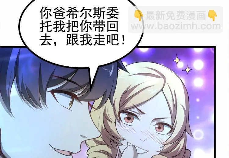 第21话 酒吧打脸！ 第26页