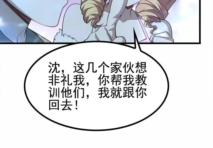 第21话 酒吧打脸！ 第27页