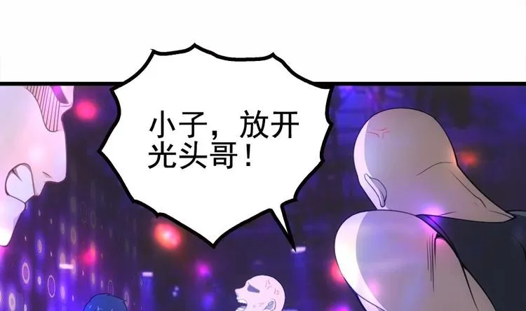 第21话 酒吧打脸！ 第28页