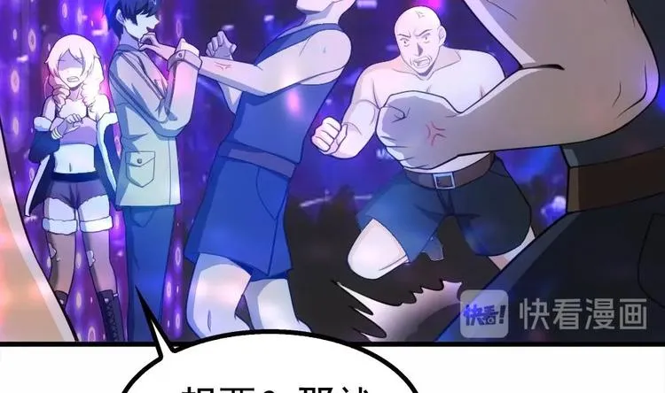 第21话 酒吧打脸！ 第29页