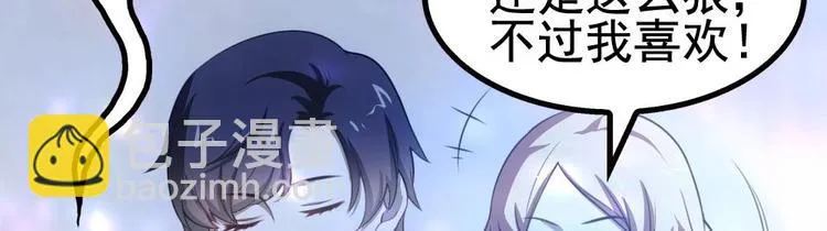 第21话 酒吧打脸！ 第38页