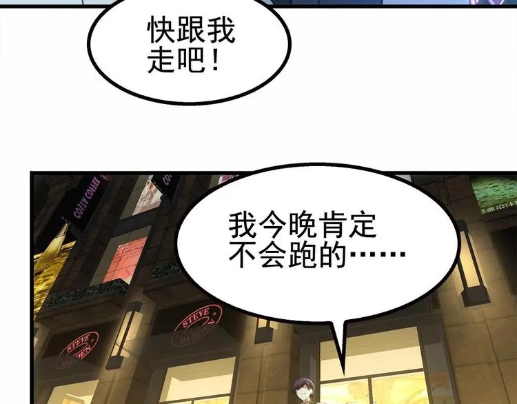 第21话 酒吧打脸！ 第41页