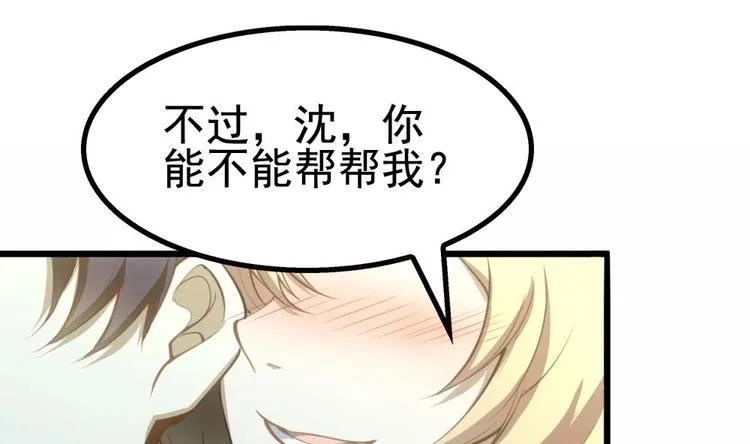 第21话 酒吧打脸！ 第43页