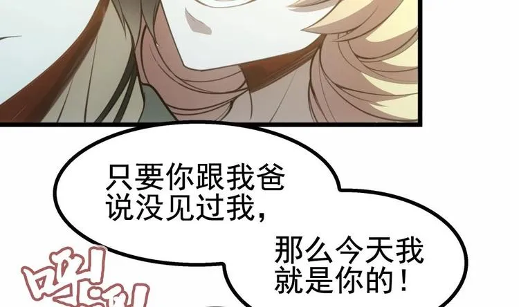 第21话 酒吧打脸！ 第44页