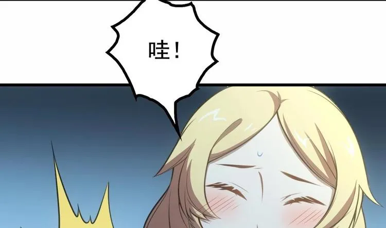第21话 酒吧打脸！ 第47页