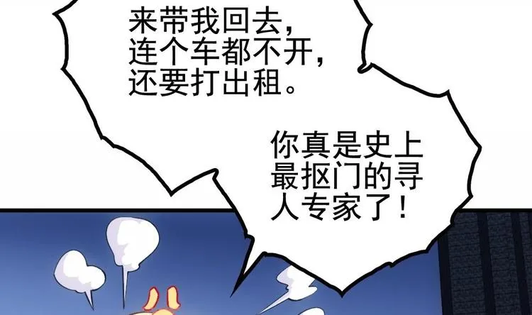 第21话 酒吧打脸！ 第49页