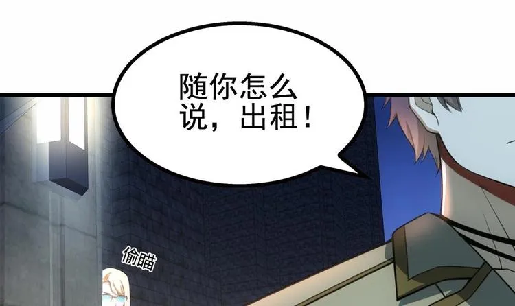 第21话 酒吧打脸！ 第51页