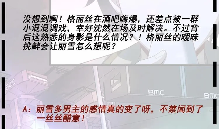 第21话 酒吧打脸！ 第59页