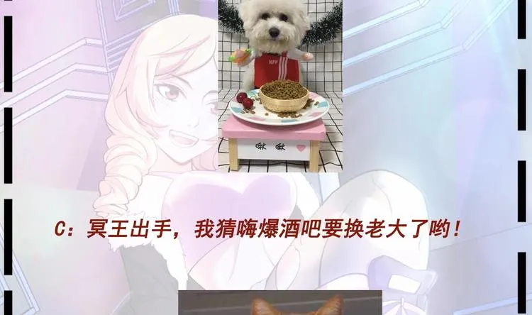 第21话 酒吧打脸！ 第61页