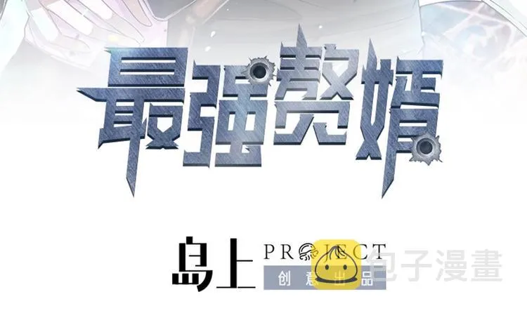 第20话 装逼没输过！ 第3页