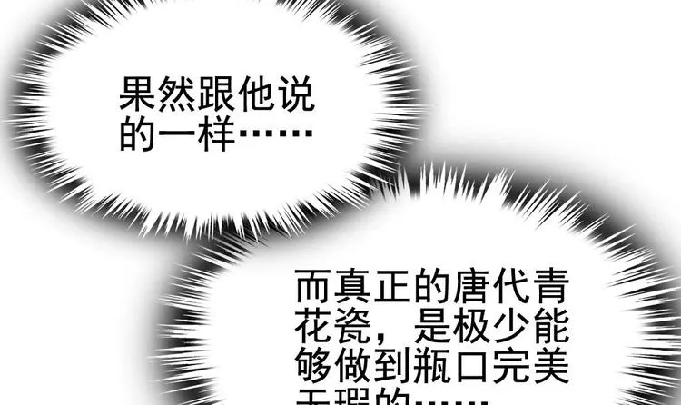 第20话 装逼没输过！ 第6页