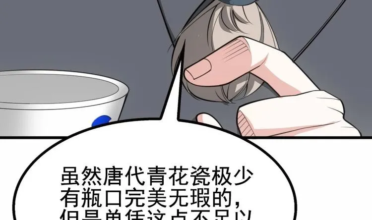 第20话 装逼没输过！ 第8页