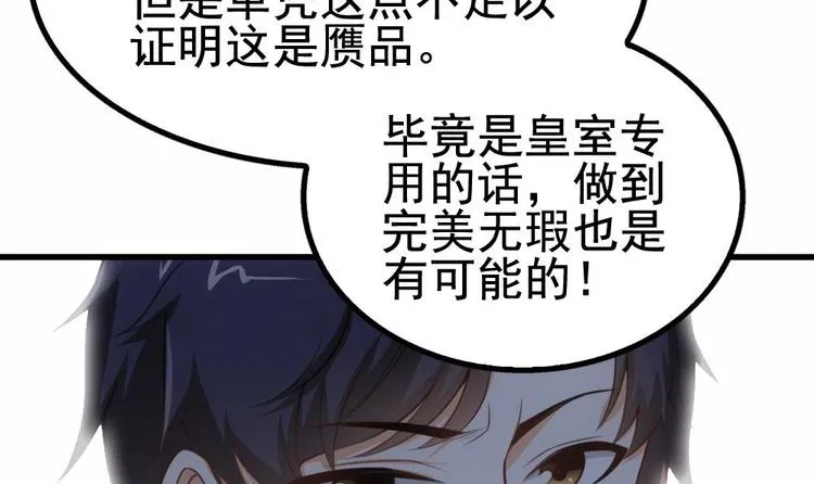 第20话 装逼没输过！ 第9页