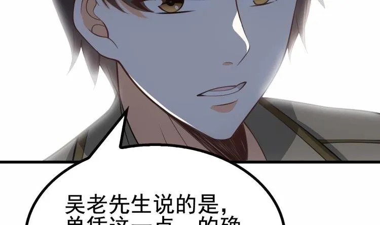 第20话 装逼没输过！ 第10页